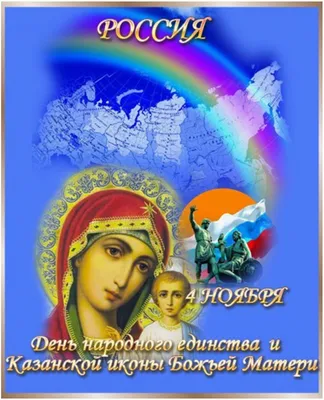 Праздник#Казанской#Иконы#Божьей#Матери#🙏🙏🌹🌹🌹🌺🌺🌺 | TikTok