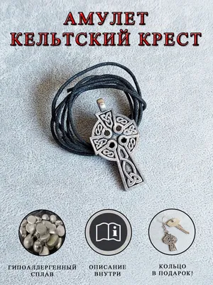 Оливковый кельтский крест (16 см / 6,25 '') #CR130 - Holy Land Olive Wood -  Bethlehem Olive Wood Factory