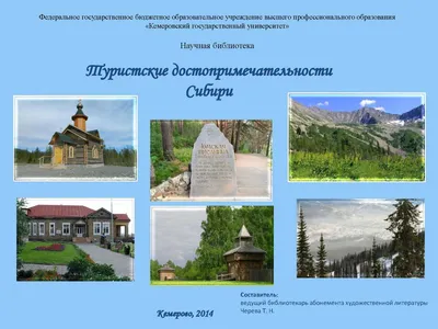 Откройте для себя сокровища Кемерово: 7 лучших достопримечательностей,  которые нельзя пропустить | TRAVEL NOW - Путешествуй прямо сейчас | Дзен