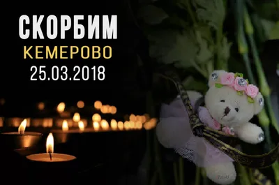 Митрополит Никодим выразил соболезнования в связи с гибелью людей при  пожаре в доме престарелых в г. Кемерово – Новости – Новосибирская митрополия