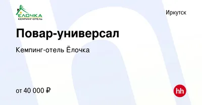 Кемпинг-отель «Елочка». Иркутск «Мой Праздник рф»