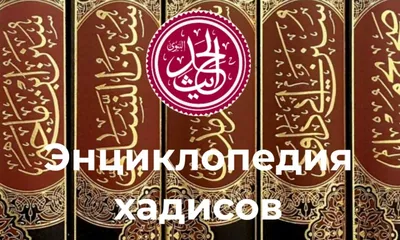 Мусульманские картины, постеры - ✨Хадисы о речи (культуры общения) ✨ Пророк  Мухаммад (да благословит его Господь миров и приветствует) сказал: «Кто  уверовал в Аллаха (Бога, Господа) и в [истинность, неотвратимость] Судного  Дня,