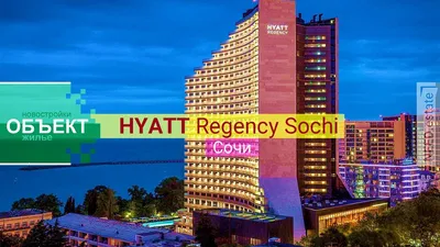 KARAT Apartaments 🏖 Сочи (HYATT Regency Sochi) - YouTube