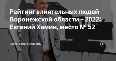 Евгений Хамин: «Руководитель я жесткий, но предметами в людей никогда не  бросал»