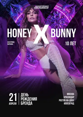 День Рождения Honey Bunny! Нам 10 лет! – мероприятие Honey Bunny в Москве