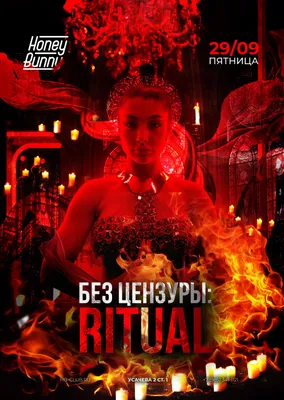 RITUAL – мероприятие Honey Bunny в Москве