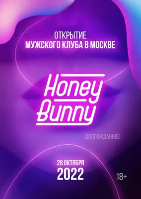 Официальное открытие Honey Bunny Moscow – мероприятие Honey Bunny в Москве