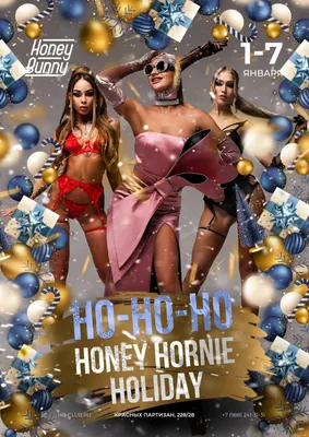 HONEY HORNIE HOLIDAY – мероприятие Honey Bunny в Краснодаре