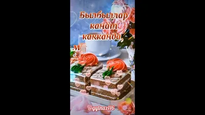 Татары и Татарочки - Хәерле иртә, дуслар 🤗 🌺 | Facebook