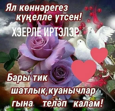 🌹Хэерле иртэлэр! 🌄🍵 Доброе утро,... - Бизнес в Интернет | Facebook