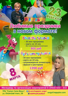 Парк аттракционов Happylon | Surgut