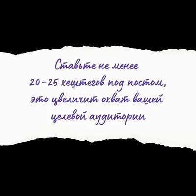 SMM | КОНТЕНТ | ТАРГЕТ в Instagram: «ОНИ НЕ РАБОТАЮТ❌ ⠀ Сегодня поговорим с  вами о бесплатном метод продвижении – #хештеги ⠀ ✓Хештеги - самый  эффективный беспла…