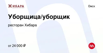 ⭐ Отзывы о компании Центр отдыха Хибара на улице Красный Путь в Омске –  развлечения и отдых