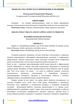 Точки для хиджамы по Сунне. Что такое хиджама и в чем ее польза?, Тимур  Фанавиевич Ахматянов – скачать книгу fb2, epub, pdf на ЛитРес