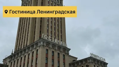 Хилтон Москва Ленинградская, Москва - обновленные цены 2024 года