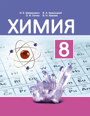 Химия. ЦТ. Тренажёр Василий Красицкий : купить в Минске в интернет-магазине  — OZ.by