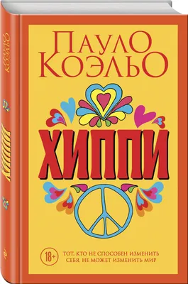 Купить постер (плакат) Хиппи на стену для интерьера (артикул 133519)