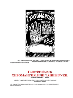 Ладони известных людей: что по особым знакам на них определяет хиромантия |  Lifestyle | Селдон Новости