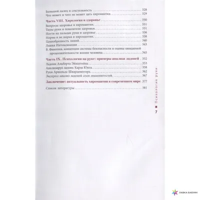 Хиромантия от А до Я. Все секреты чтения по руке Виктор Калюжный - купить  книгу Хиромантия от А до Я. Все секреты чтения по руке в Минске —  Издательство АСТ на OZ.by