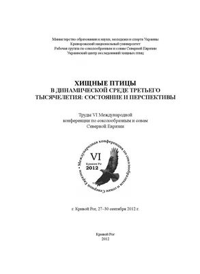 В Подмосковье нашли редчайшую хищную птицу – Москва 24, 25.06.2018