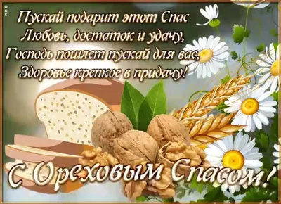 ОРЕХОВЫЙ,ХЛЕБНЫЙ СПАС. С ПРАЗДНИКОМ! - YouTube