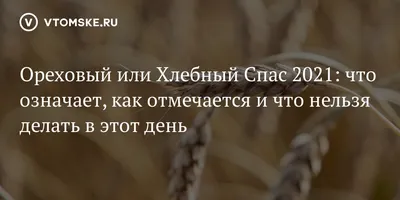 Хлебный Спас 2023 — стихи, открытки и картинки с Третьим Спасом 29 августа,  видео - Телеграф