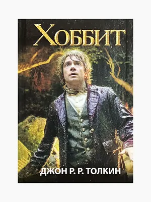 Плакат \"Властелин Колец, Хоббит, Lord Of The Rings\", 60×43см  (ID#802204822), цена: 190 ₴, купить на Prom.ua