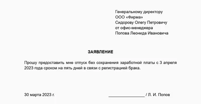 Неоплачиваемый отпуск: законные основания, порядок оформления