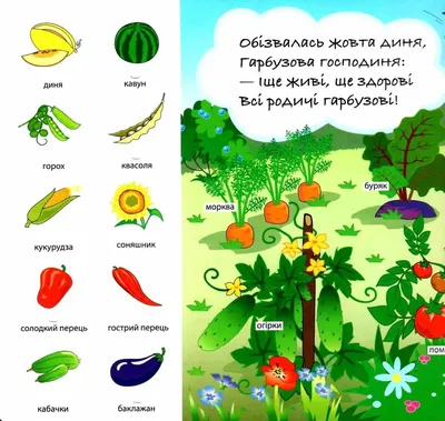 42 розмальовки до пісні Ходить Гарбуз по Городу питається свого Роду |  Безкоштовні розмальовки для дітей у PDF