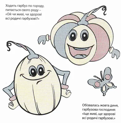 Зазирни у віконце. Ходить гарбуз по городу (ID#1384298118), цена: 130 ₴,  купити на Prom.ua
