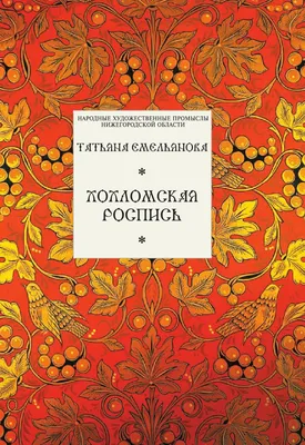 НОД по рисованию «Хохломская роспись тарелки» в подготовительной группе (13  фото). Воспитателям детских садов, школьным учителям и педагогам - Маам.ру