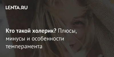 темперамент #ктоты #холерик #меланхолик #флегматик #сангвиник | TikTok