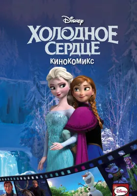 Глава Disney анонсировал мультфильм «Холодное сердце 4» - 7Дней.ру