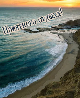 Открытка с воскресеньем, хорошего отдыха - GreetCard.ru