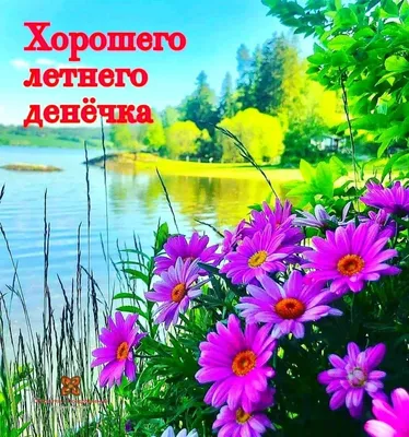 Всем доброго субботнего дня, хорошего настроения, всего самого доброго и  хорошего!