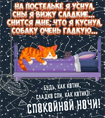 Картинки \"Спокойной ночи!\" (2829 шт.)