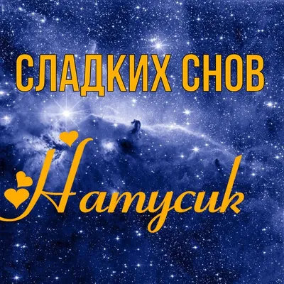 Спокойной Ночи! Сладких Снов! Нежное пожелание спокойной ночи. Красивая  Музыка! - YouTube