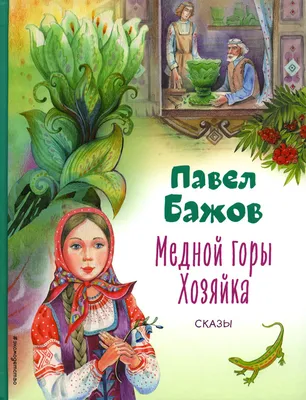 Скульптура Хозяйка Медной горы (большая 2)