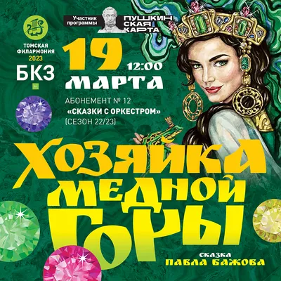 Иллюстрация сказка медной горы хозяйка лёгкая - 87 фото