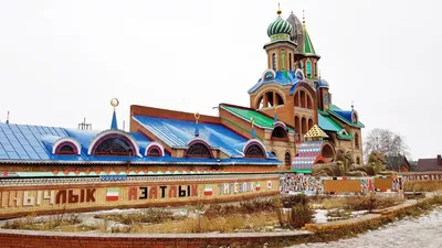 Храм всех религий (Вселенский Храм) в Казани. Фото