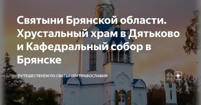 Храм Вознесения Господня им. Святого Вячика в Брянске, Московский пр.,  95Ак2 - фото, отзывы 2024, рейтинг, телефон и адрес