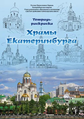 Жители Екатеринбурга поддержали возведение храма, но выбор места назвали  неудачным - Российская газета