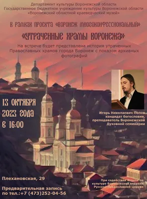 Храмы Воронежа