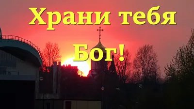 Уголок хозяйки обо всем - Храни тебя,Господь🙏🏻🙏🏻🙏🏻 | Facebook