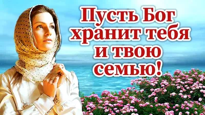 Господь | Открытки, Молитвы, Господь