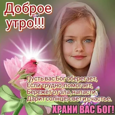 Открытки - Всем благословенного дня! Храни вас Бог! | Facebook