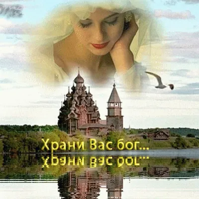 ХРАНИ ВАС БОГ !!! С КРЕЩЕНИЕМ ГОСПОДНИМ !!!