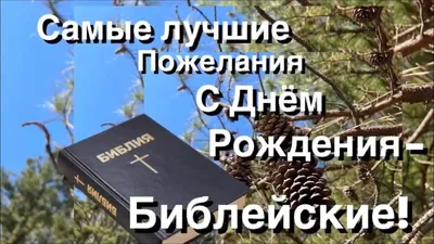 Красивая открытка с поздравлением с днем рождения женщине христианская - 93  открыток