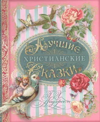 христианские открытки с днем рождения: 2 тыс изображений найдено в  Яндекс.Картинках | Happy birthday wishes, Holidays and events, Birthday  messages