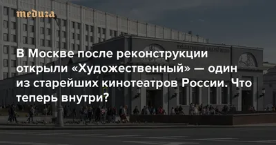 Файл:Москва, кинотеатр \"Художественный\".JPG — Википедия